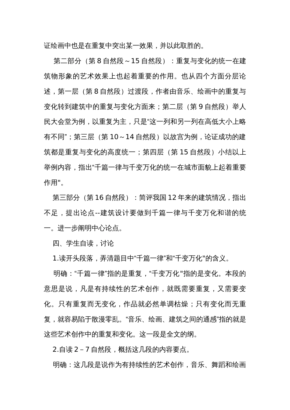 二《千篇一律与千变万化》公开课一等奖创新教案  高教版（2023-2024）中职语文基础模块上册_第3页