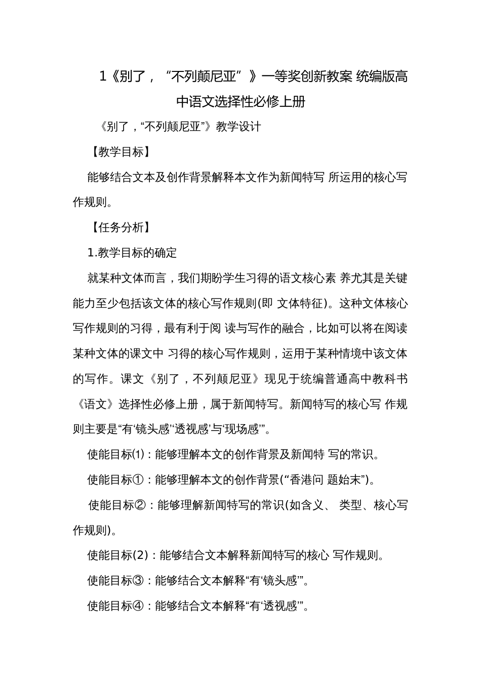 1《别了，“不列颠尼亚”》一等奖创新教案 统编版高中语文选择性必修上册_第1页