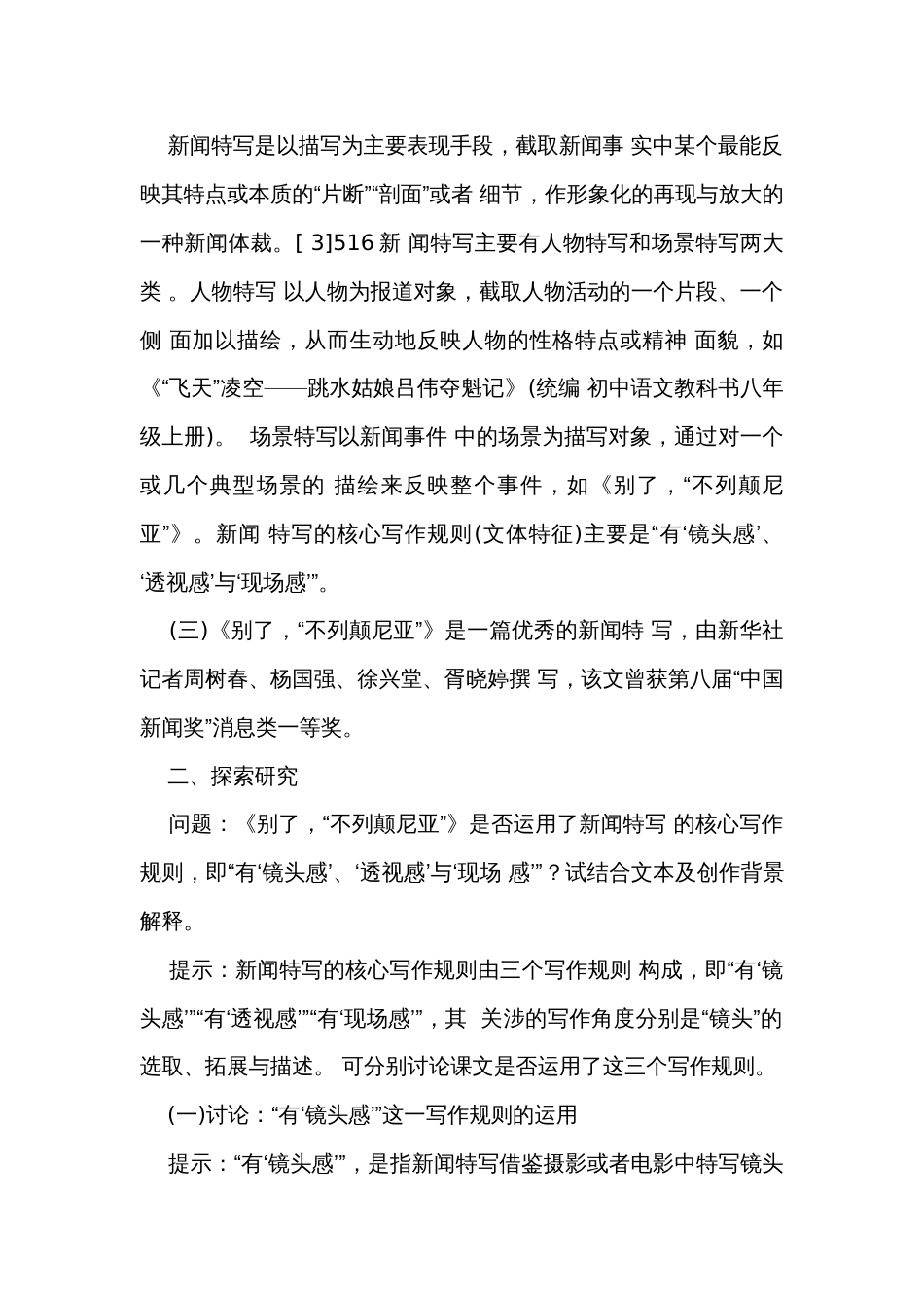 1《别了，“不列颠尼亚”》一等奖创新教案 统编版高中语文选择性必修上册_第3页