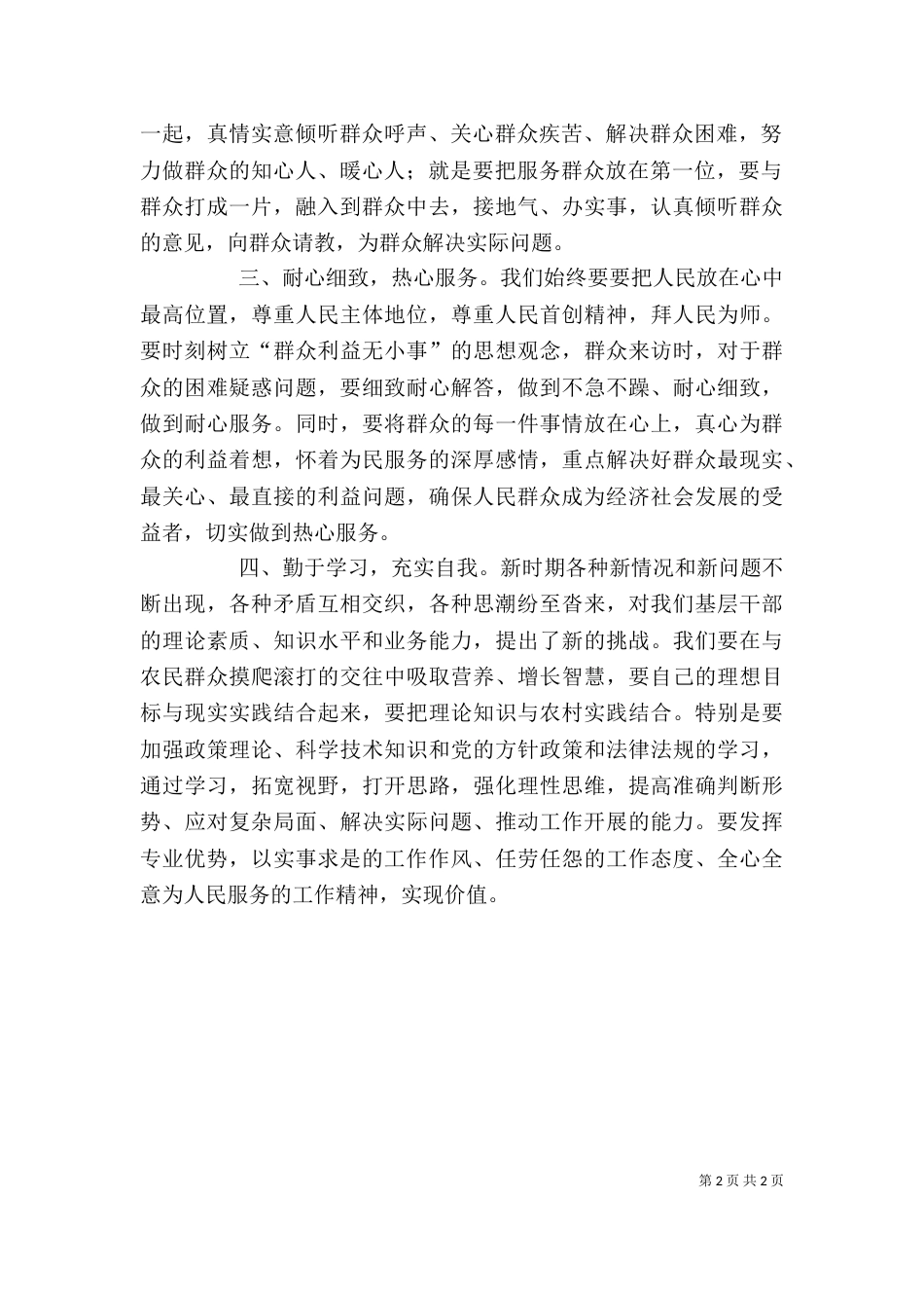 基层干部学习心得_第2页