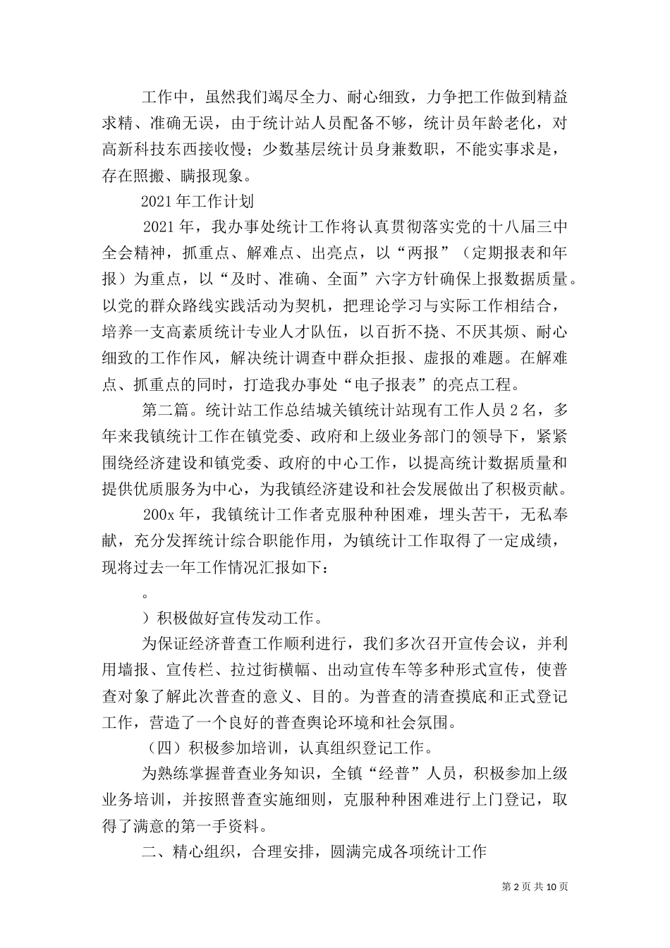统计工作站年终工作总结暨工作计划_第2页