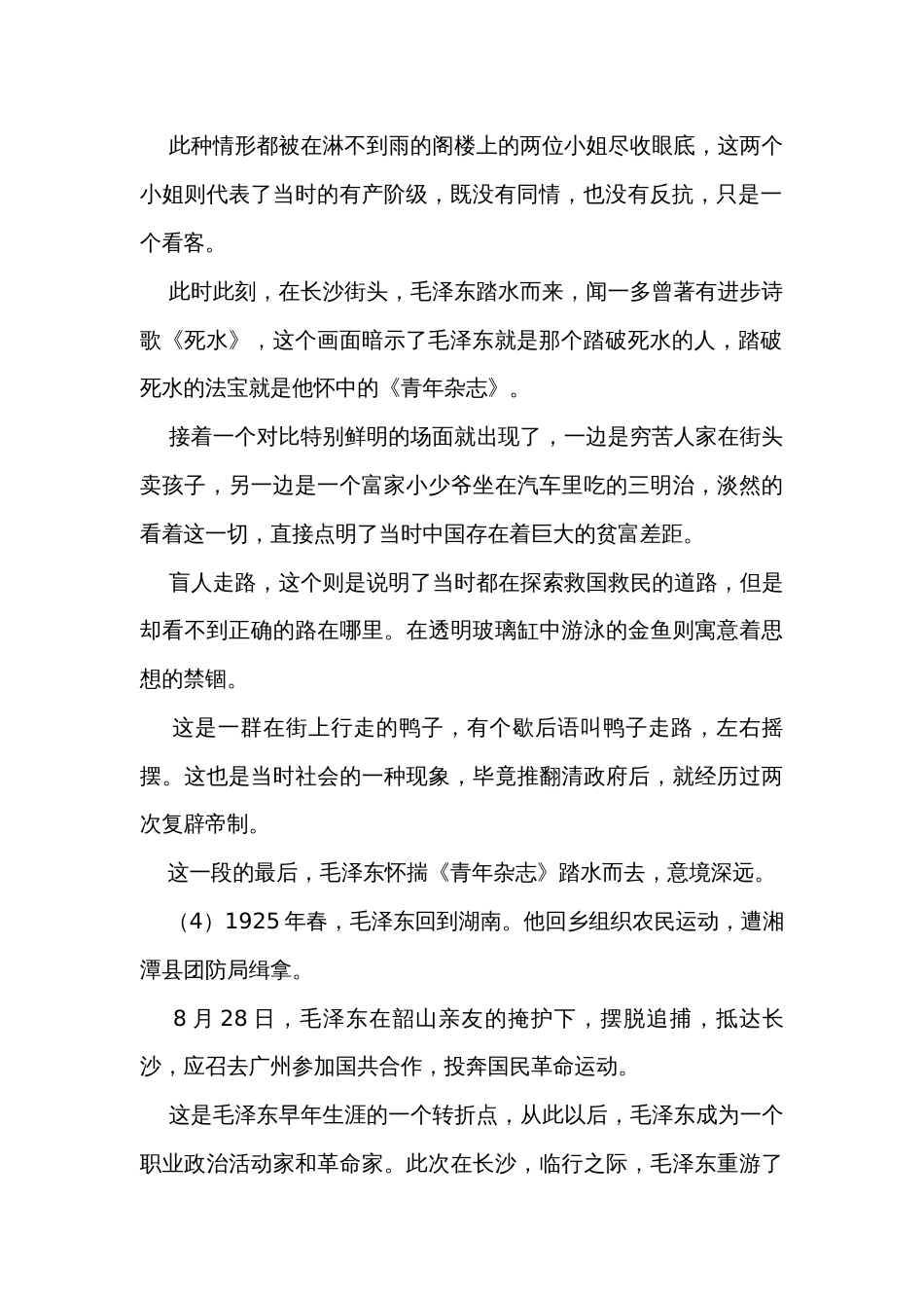 高中语文统编版（部编版）必修 上册第一单元1 《沁园春-长沙》公开课一等奖创新教学设计_第2页