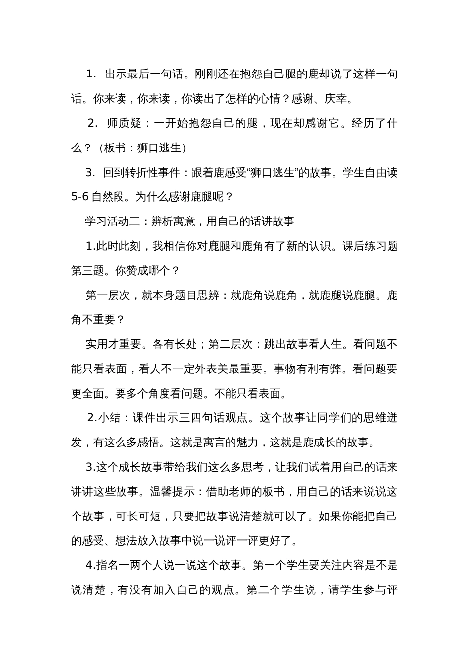 《鹿角和鹿腿》公开课一等奖创新教学设计_第3页