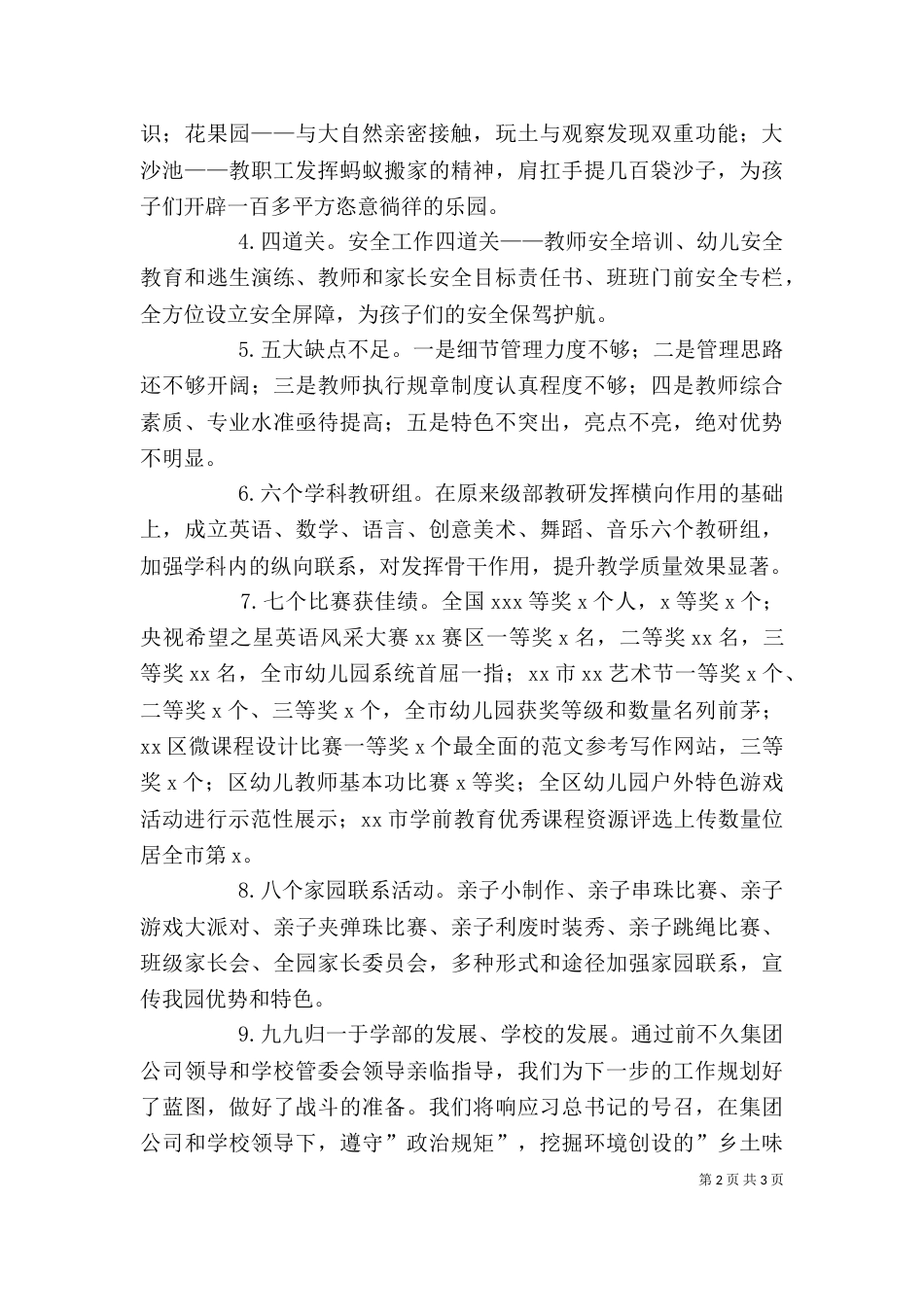 某学校幼教部2021年度工作述职报告_第2页