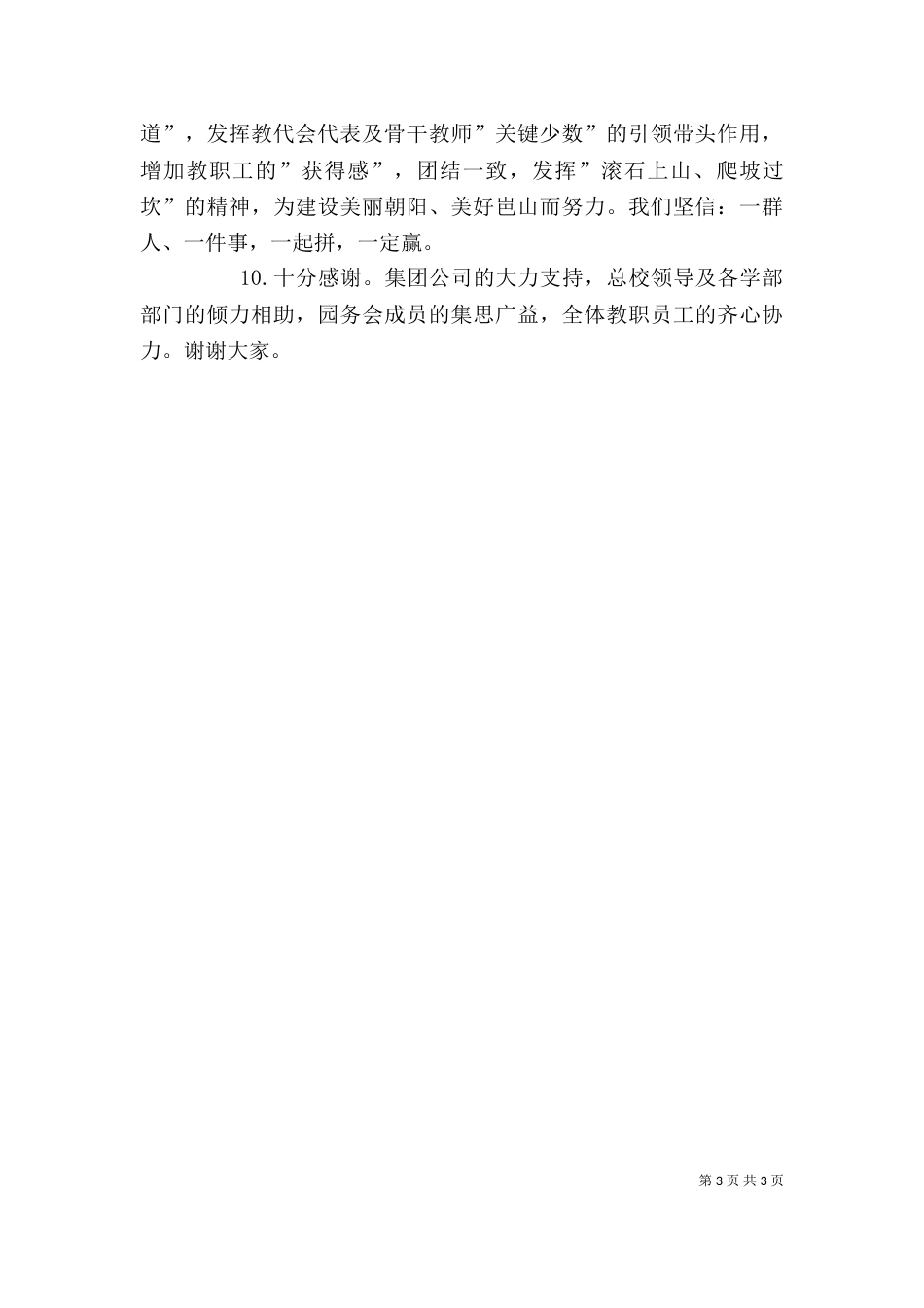 某学校幼教部2021年度工作述职报告_第3页