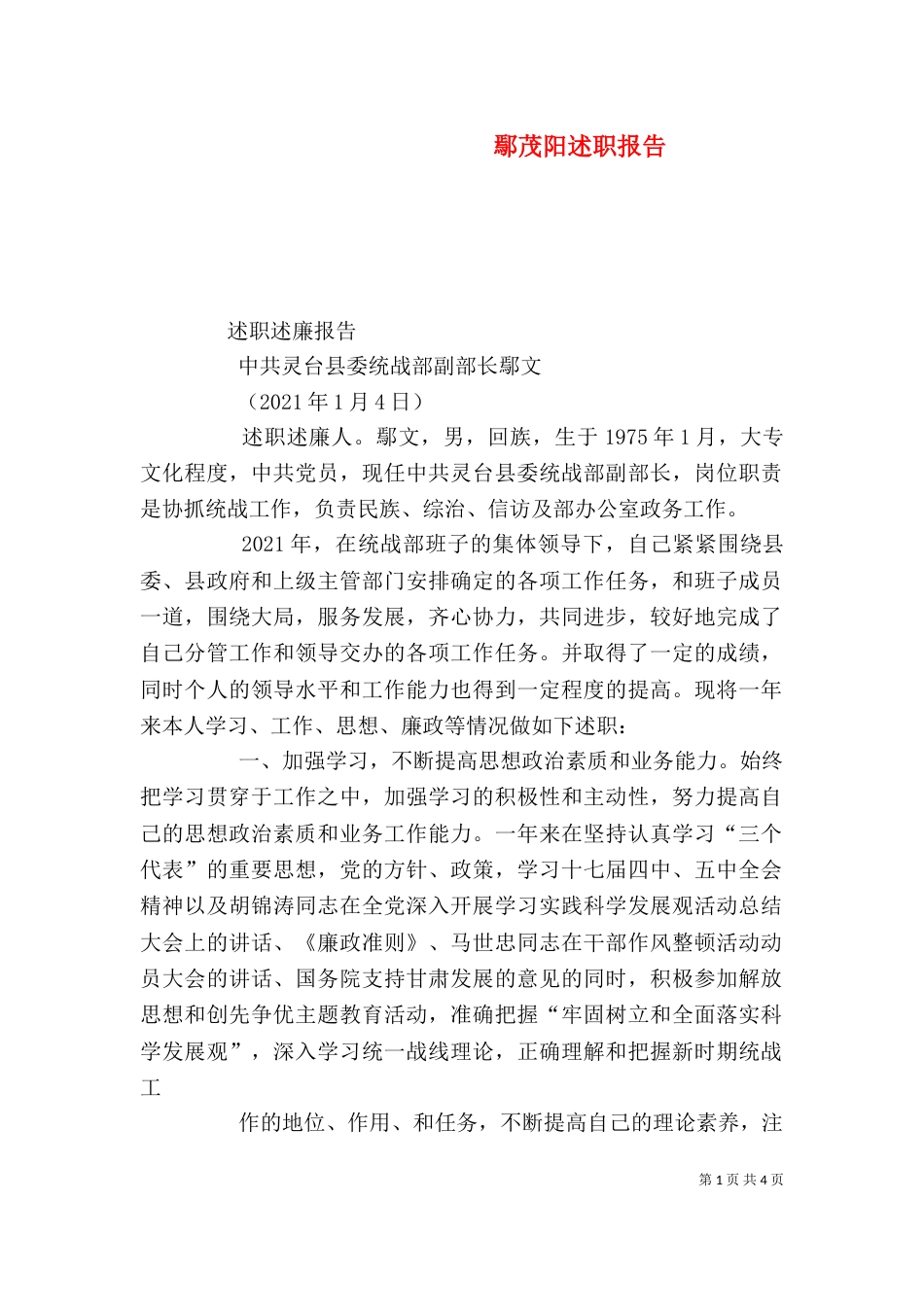 鄢茂阳述职报告（二）_第1页