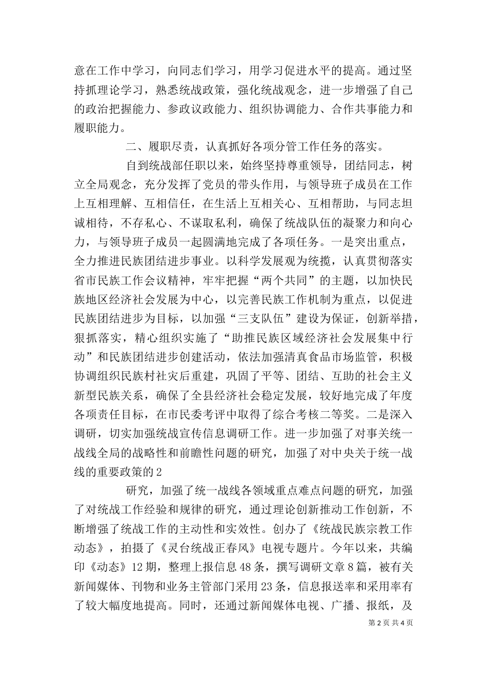鄢茂阳述职报告（二）_第2页