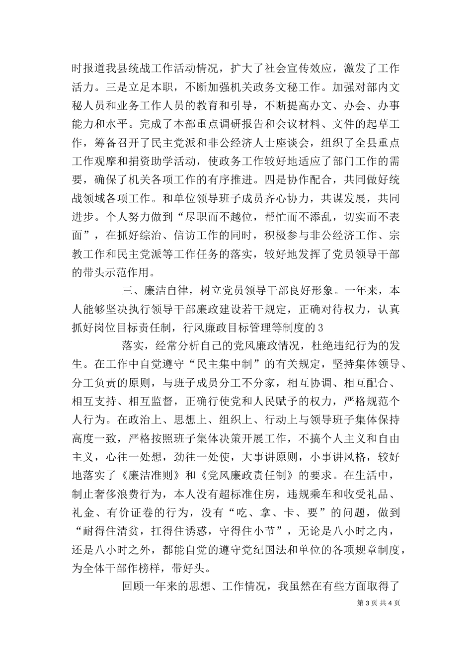 鄢茂阳述职报告（二）_第3页