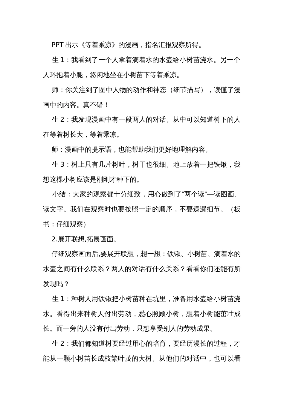 统编版五年级下册第八单元习作漫画的启示 公开课一等奖创新教案_第3页