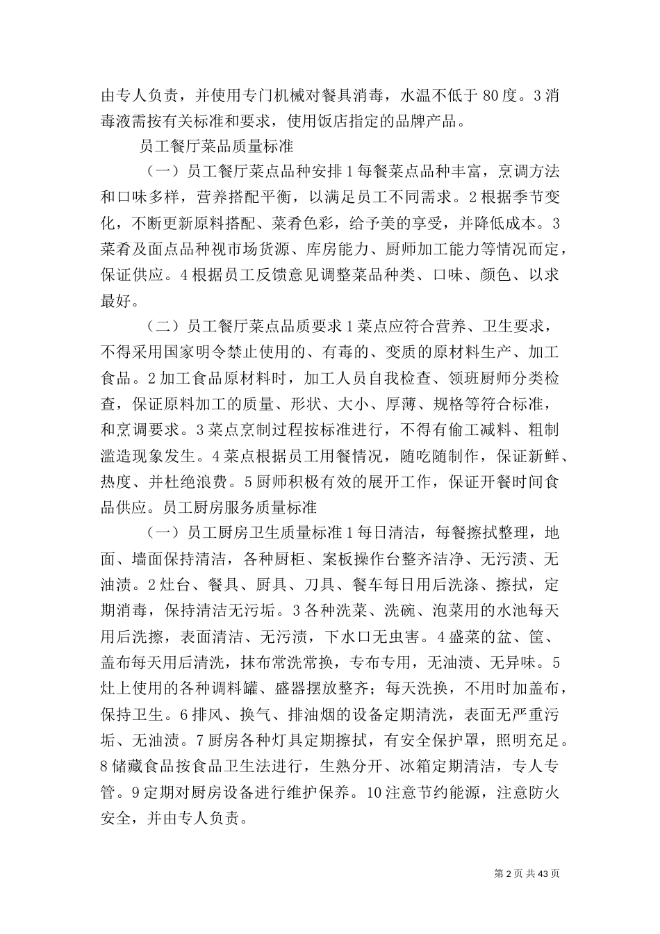 服务水平及质量控制、方案_第2页
