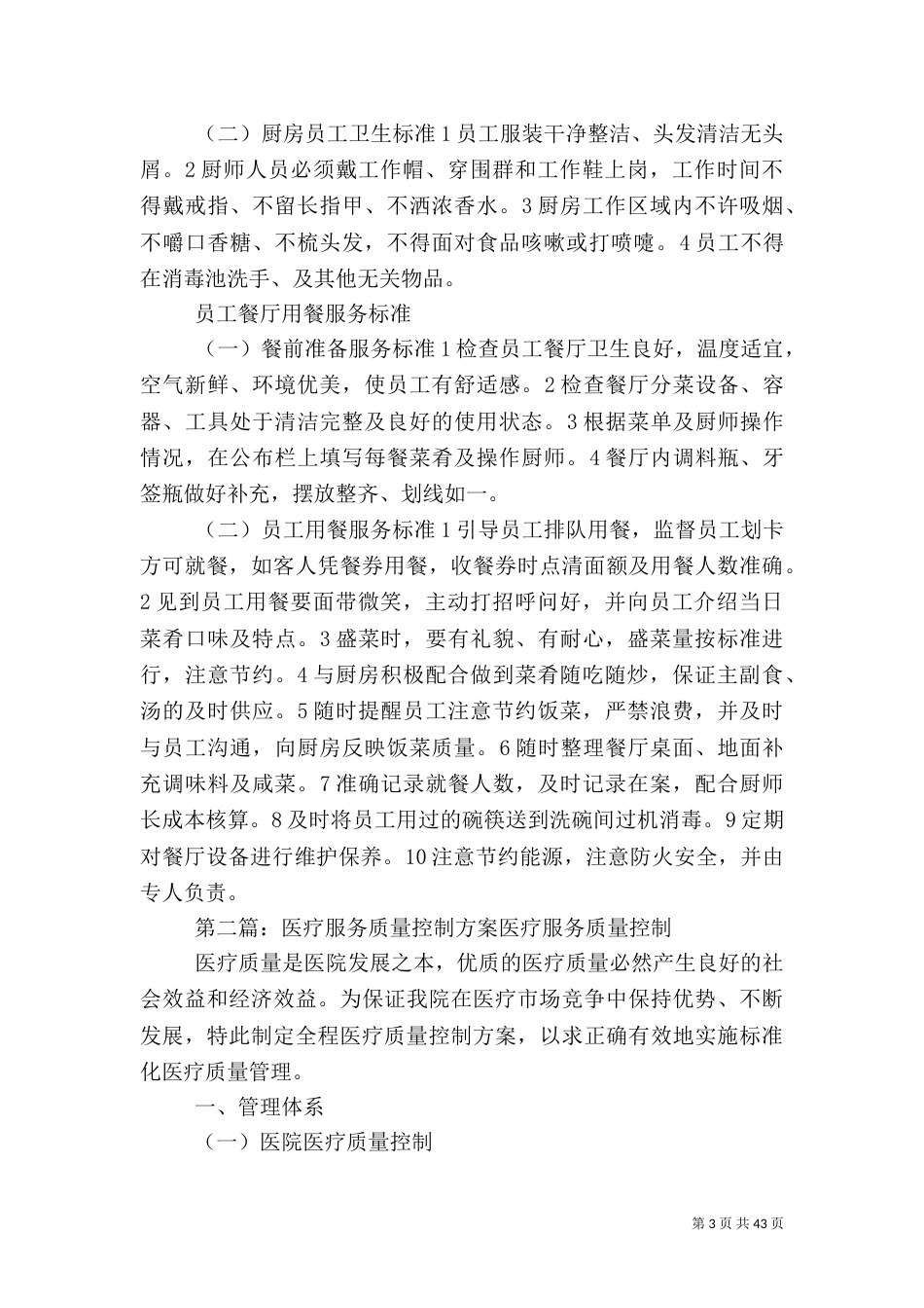 服务水平及质量控制、方案_第3页