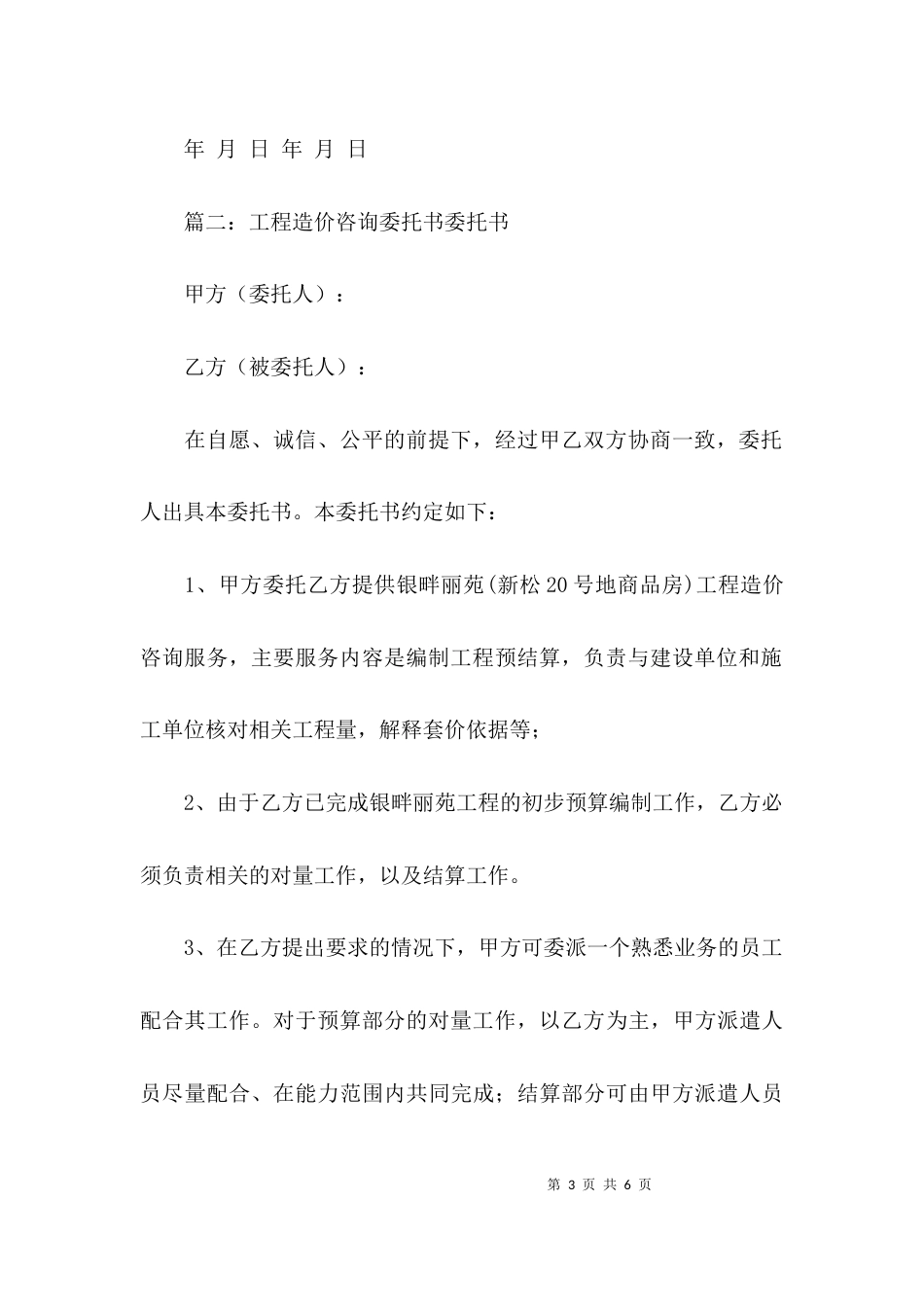 造价员委托协议书3篇_第3页