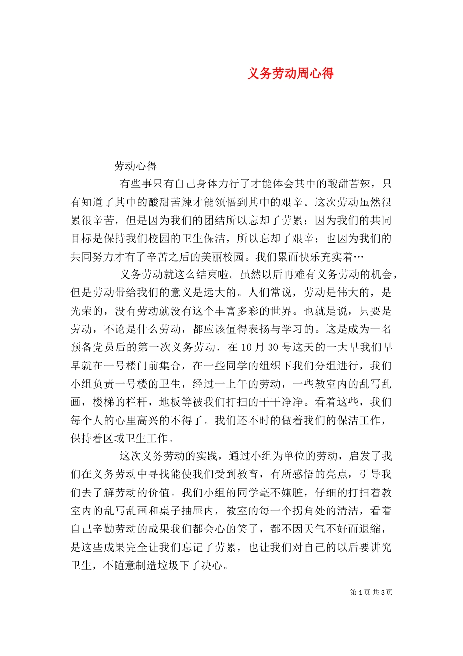 义务劳动周心得（二）_第1页