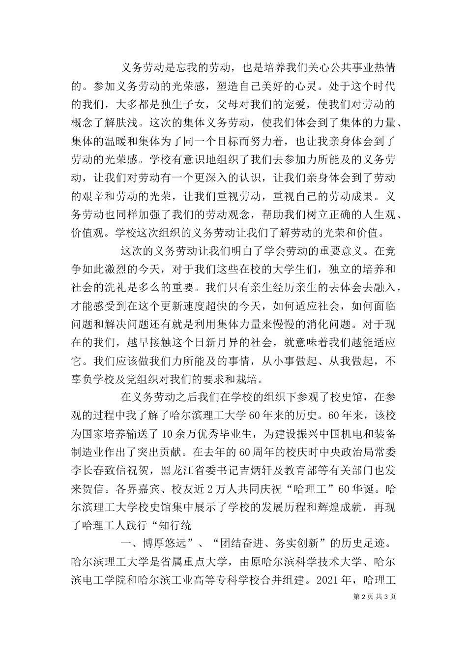 义务劳动周心得（二）_第2页