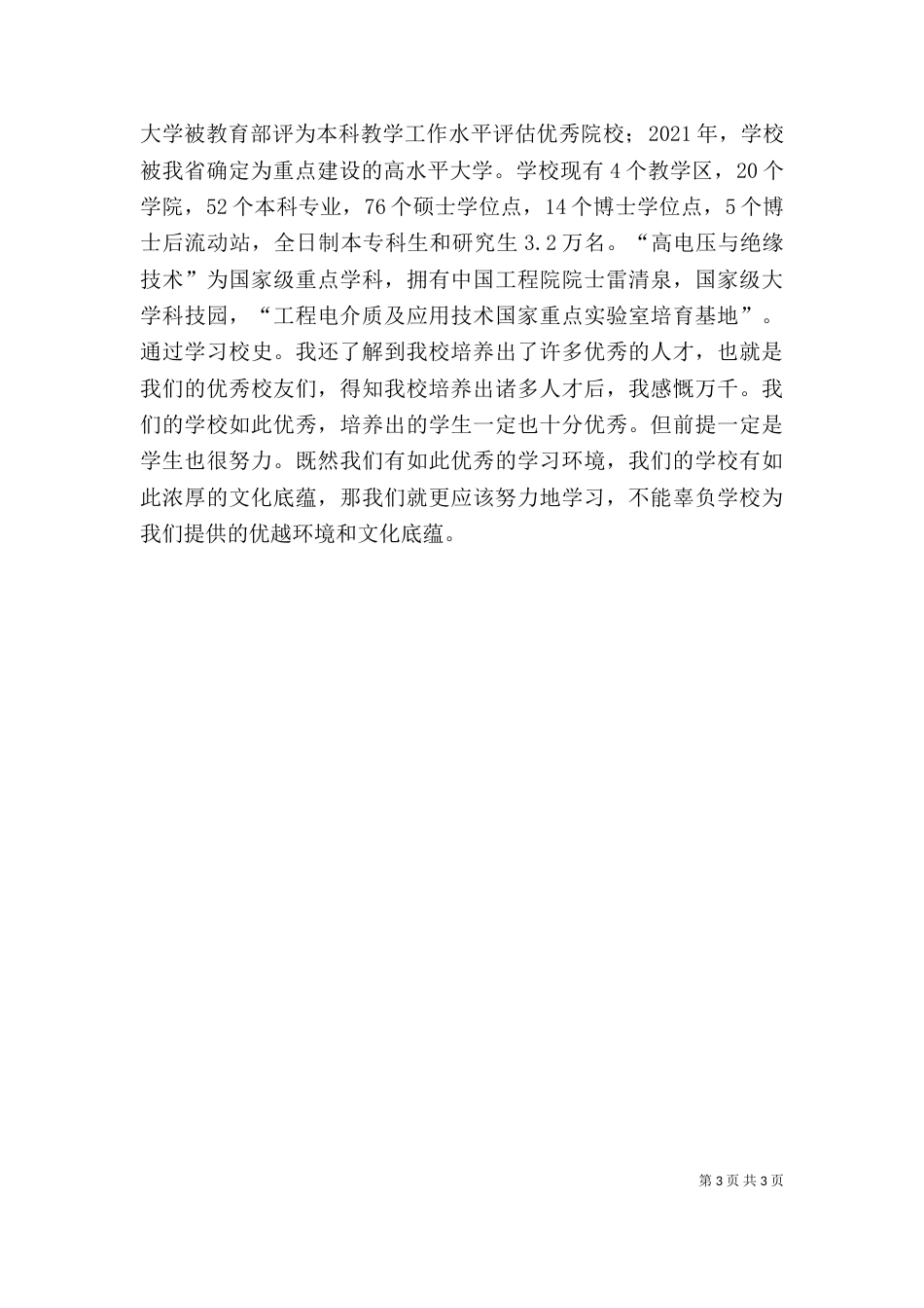 义务劳动周心得（二）_第3页