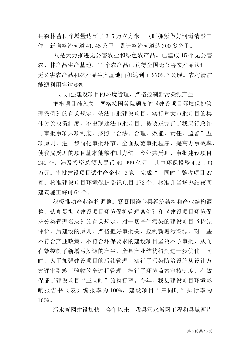 环保局发展生态建设年终总结_第3页