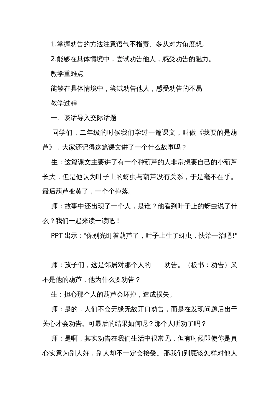 三年级下册第七单元口语交际 劝告 公开课一等奖创新教案_第2页