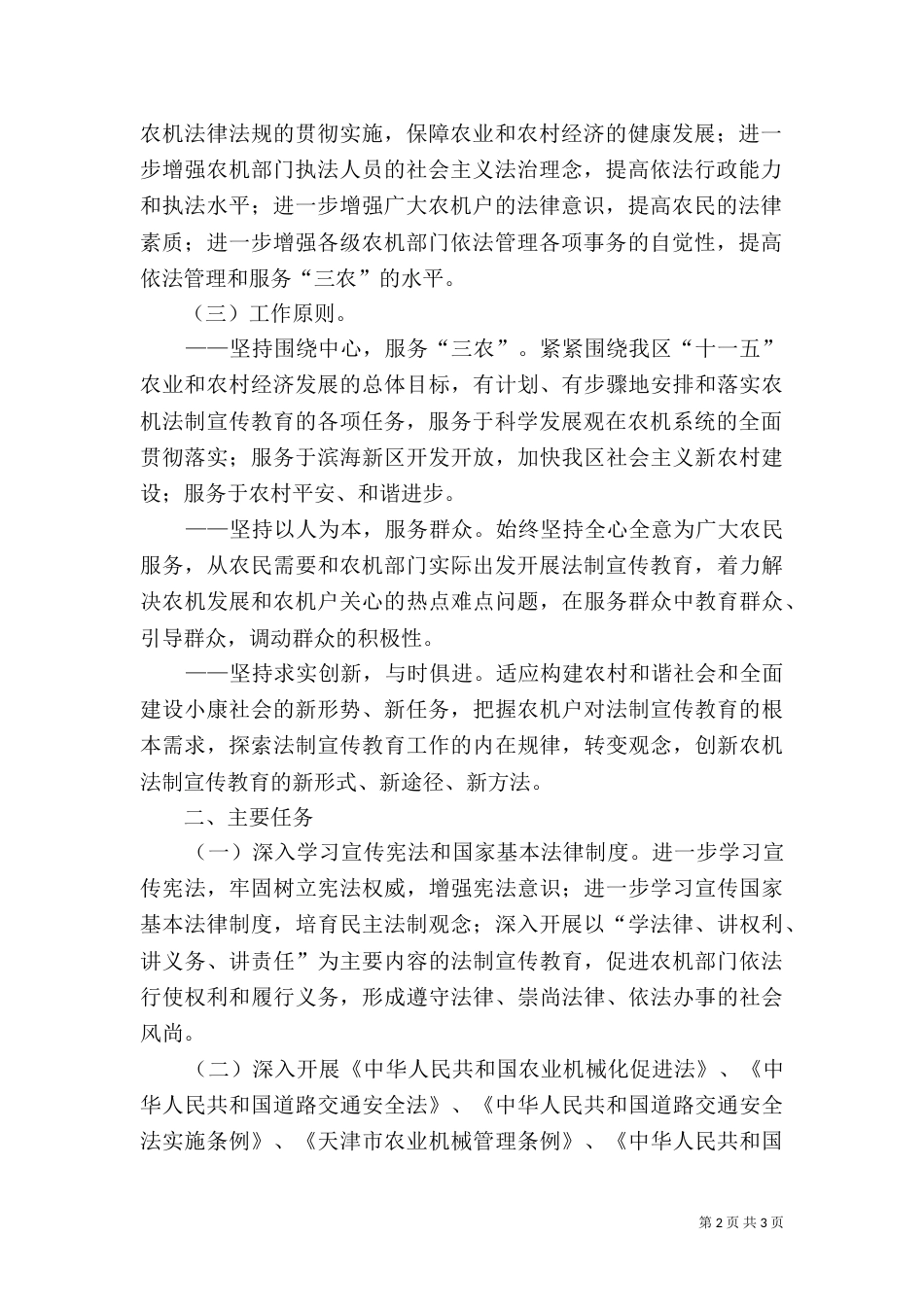 农机系统五五普法规划_第2页