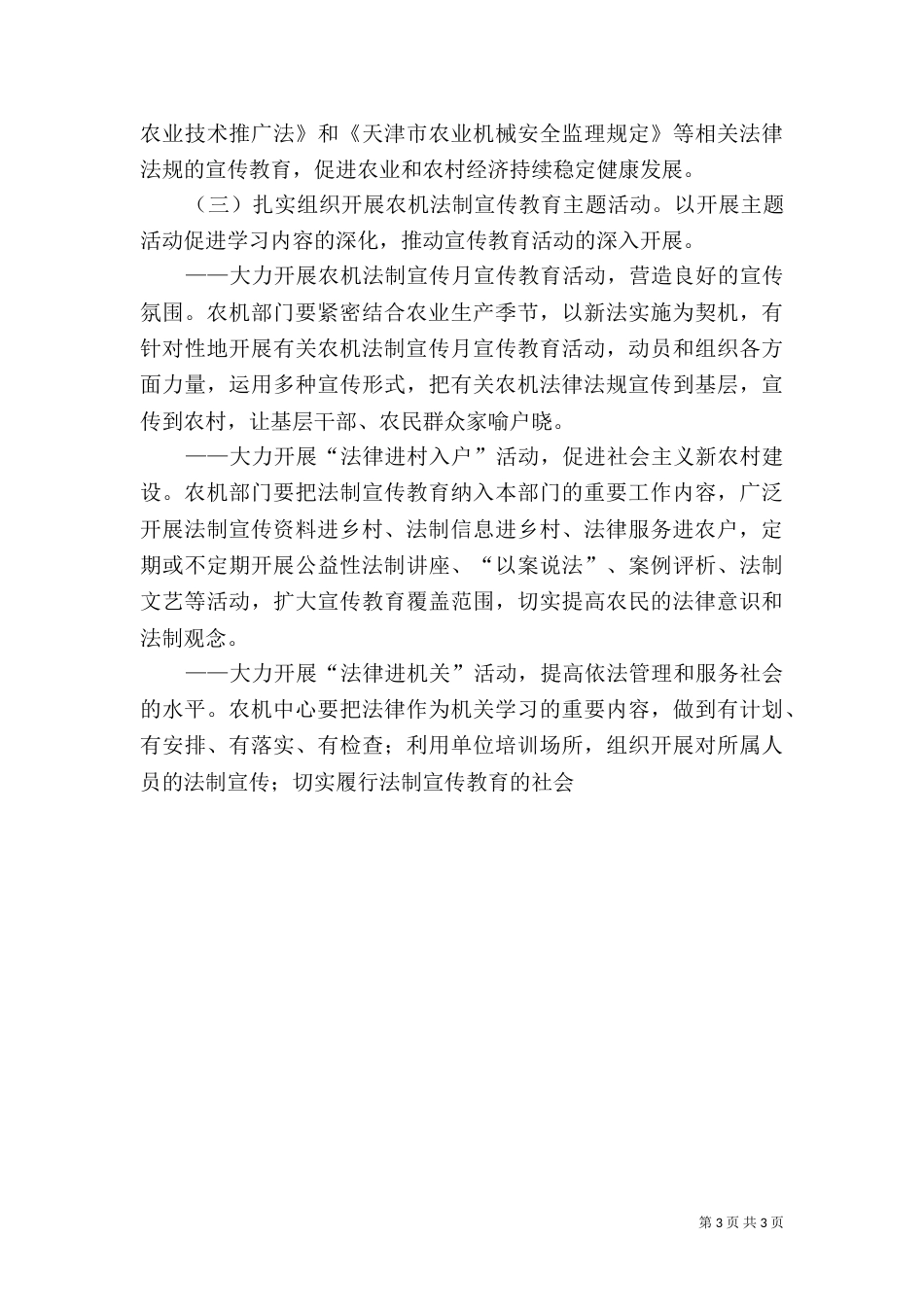 农机系统五五普法规划_第3页