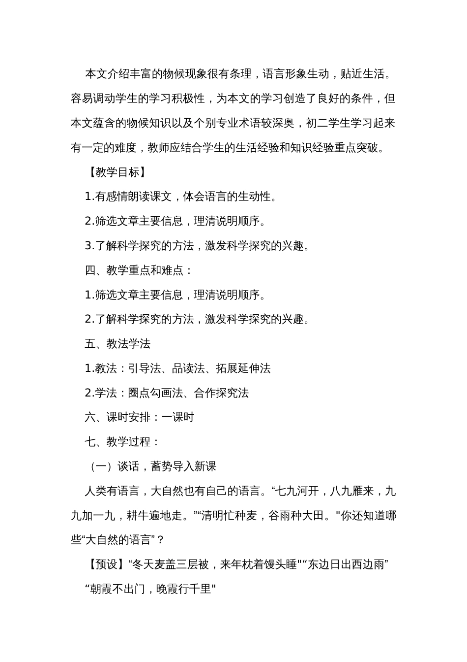 初中语文八年级下5《大自然的语言》公开课一等奖创新教学设计_第2页