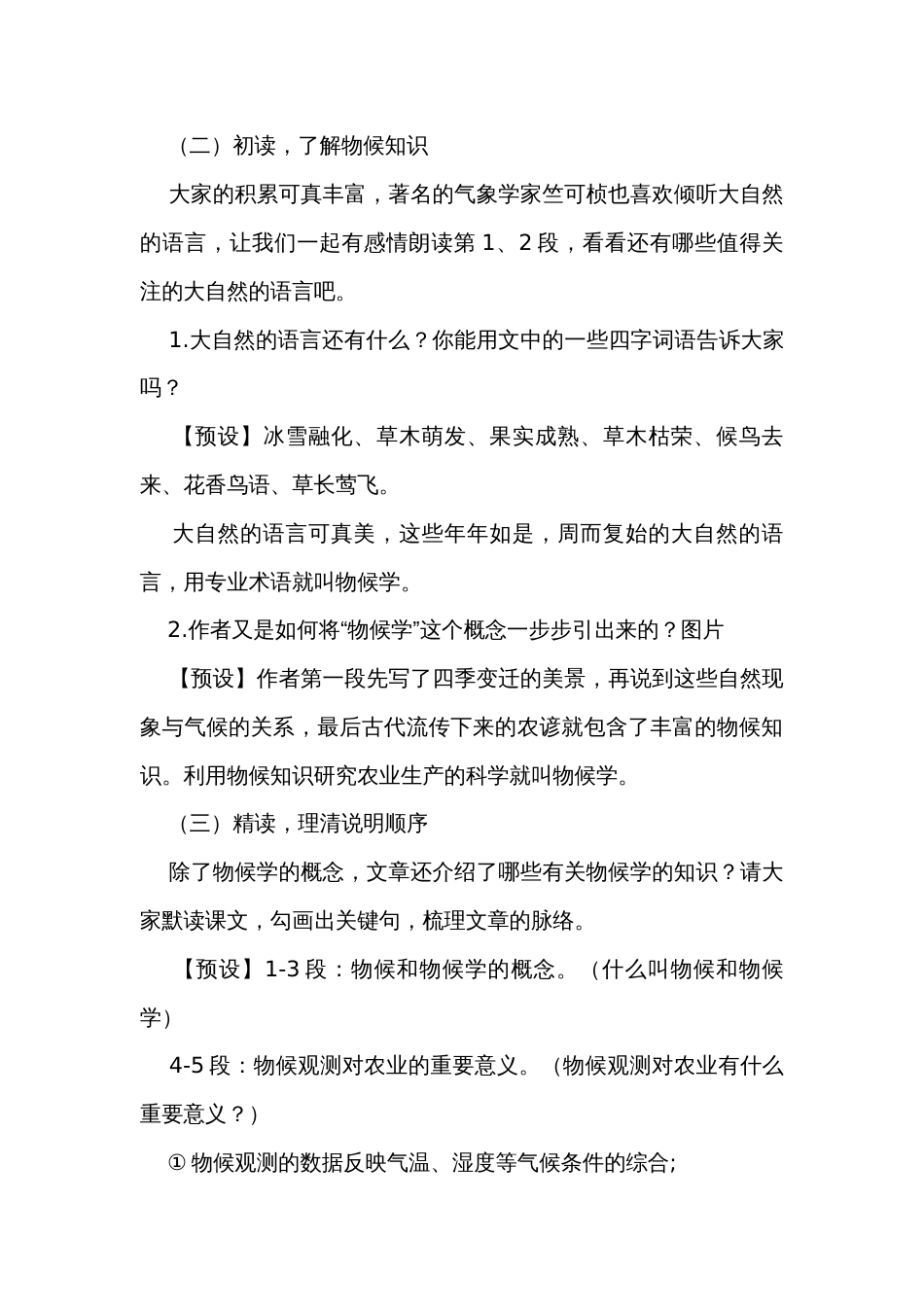 初中语文八年级下5《大自然的语言》公开课一等奖创新教学设计_第3页