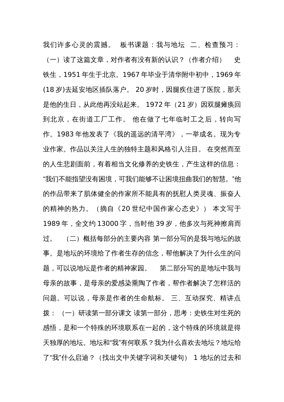 15《我与地坛（节选）》一等奖创新教案  统编版高中语文必修上册_第2页