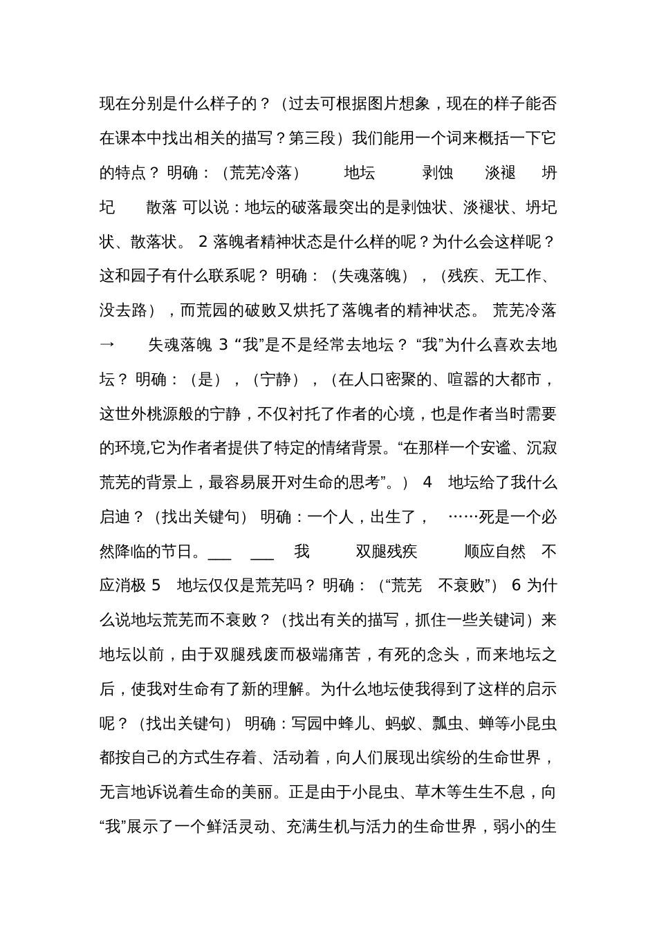 15《我与地坛（节选）》一等奖创新教案  统编版高中语文必修上册_第3页
