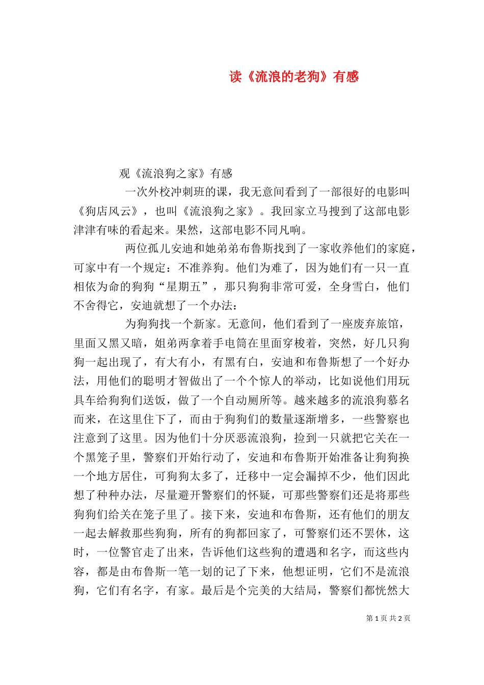 读《流浪的老狗》有感_第1页