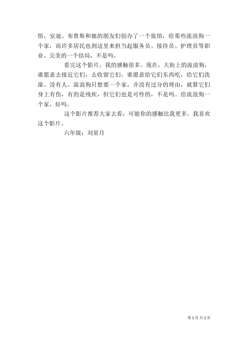读《流浪的老狗》有感_第2页