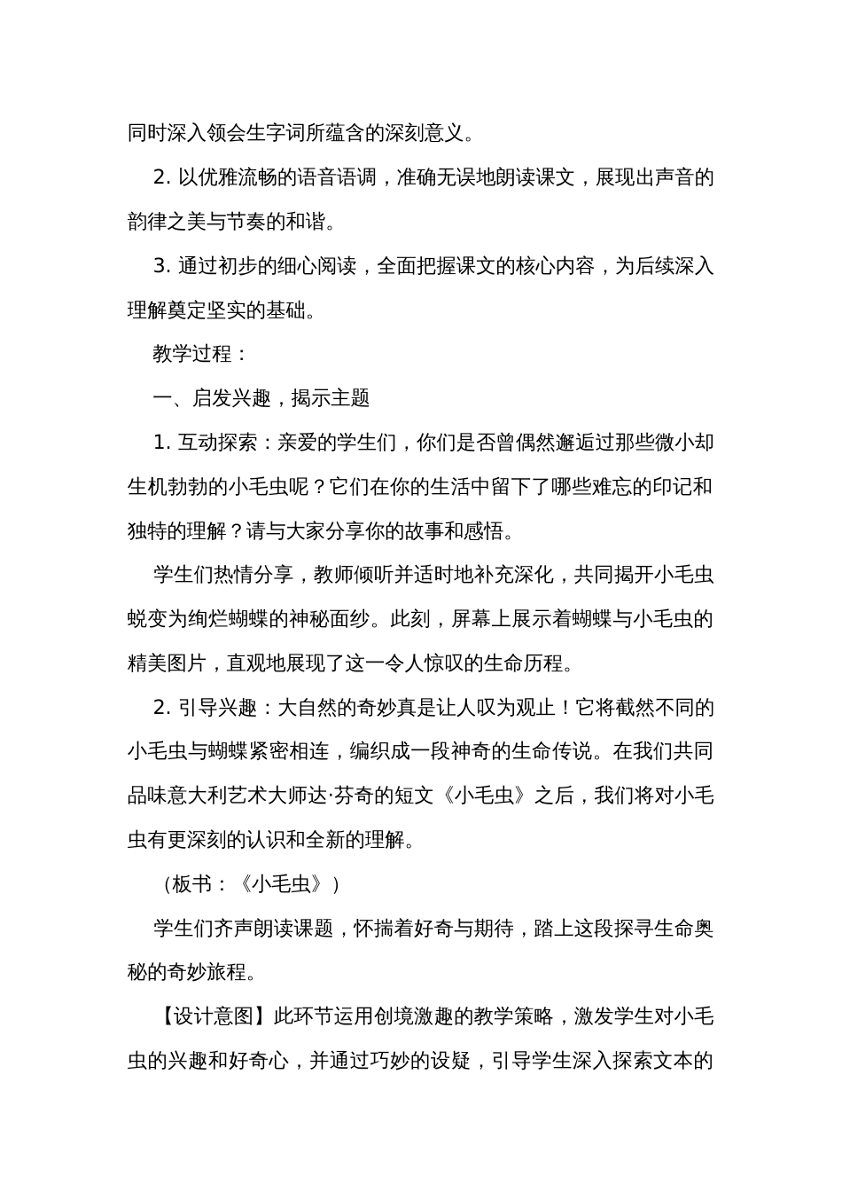 22小毛虫公开课一等奖创新教案（2课时）_第2页