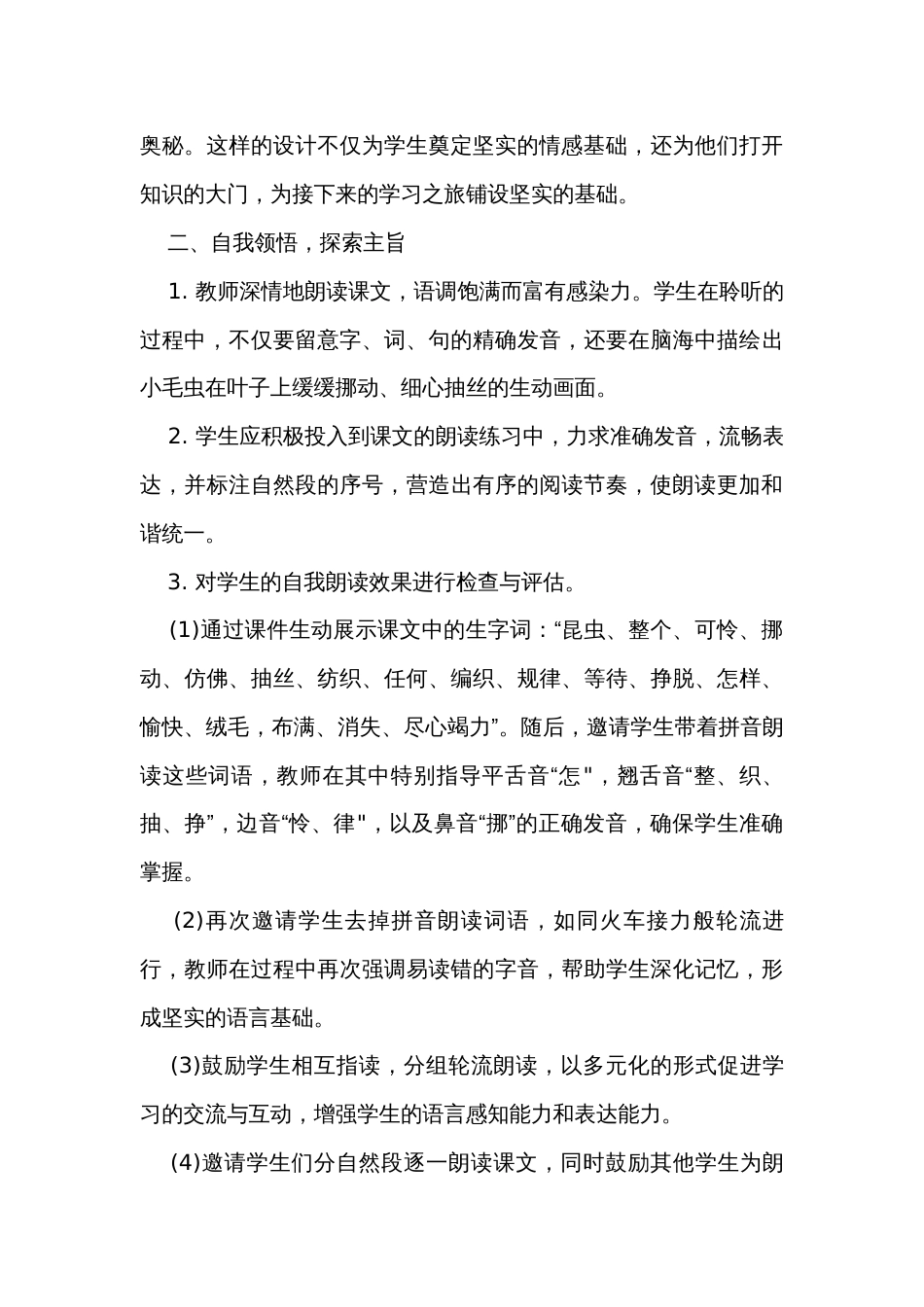 22小毛虫公开课一等奖创新教案（2课时）_第3页