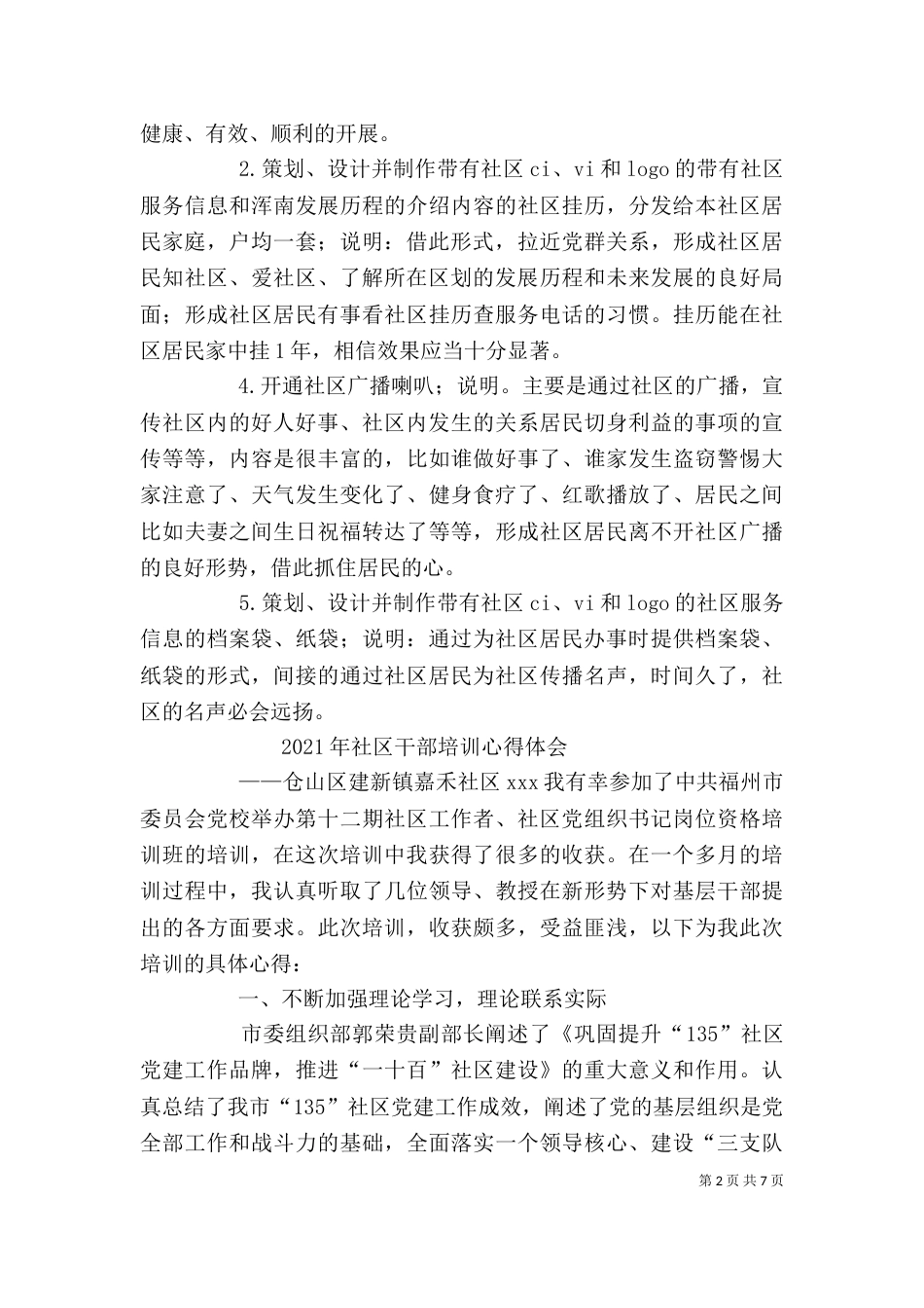 领导干部初任培训心得体会（二）_第2页