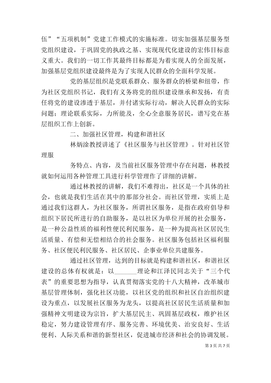 领导干部初任培训心得体会（二）_第3页