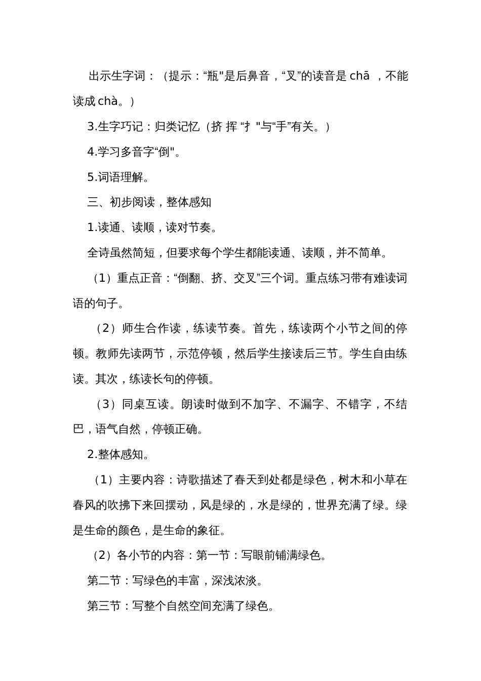 10 绿  公开课一等奖创新教案  （2课时）_第2页