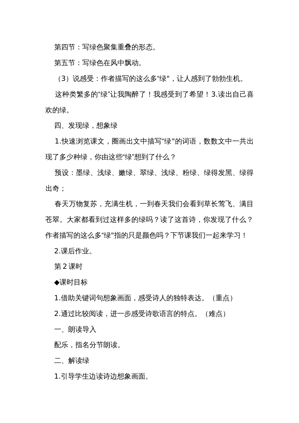 10 绿  公开课一等奖创新教案  （2课时）_第3页