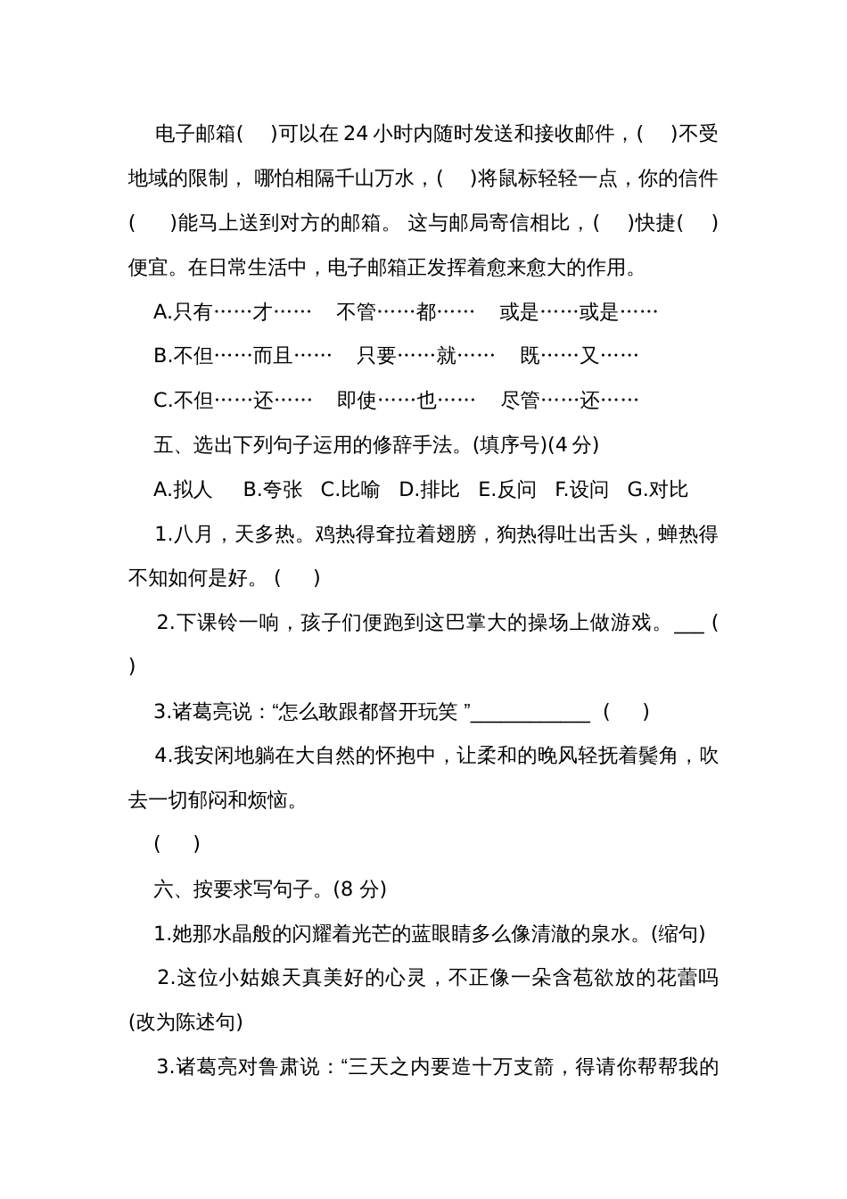 统编版五年级语文下册期末测试卷（含答案）_第2页