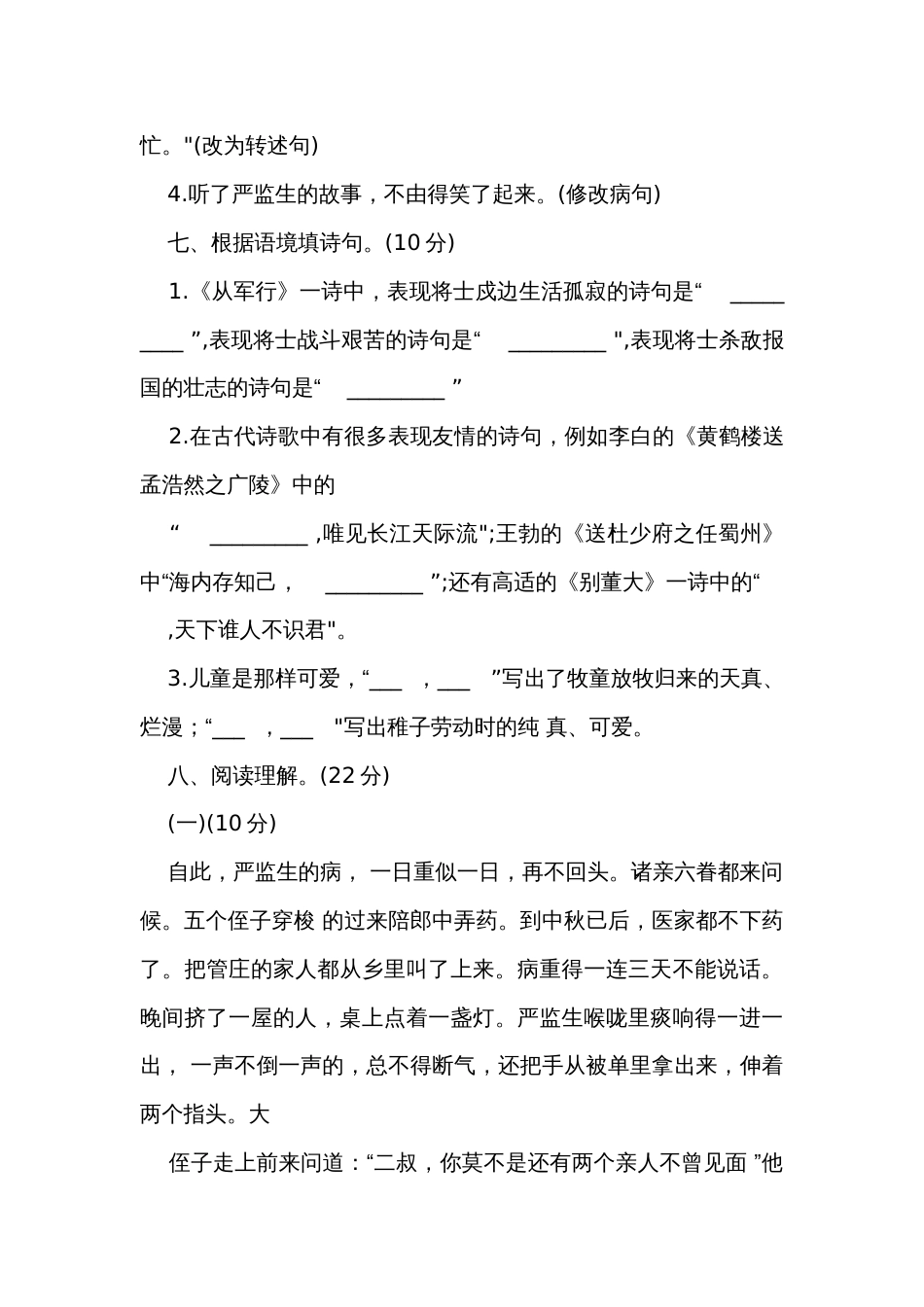 统编版五年级语文下册期末测试卷（含答案）_第3页