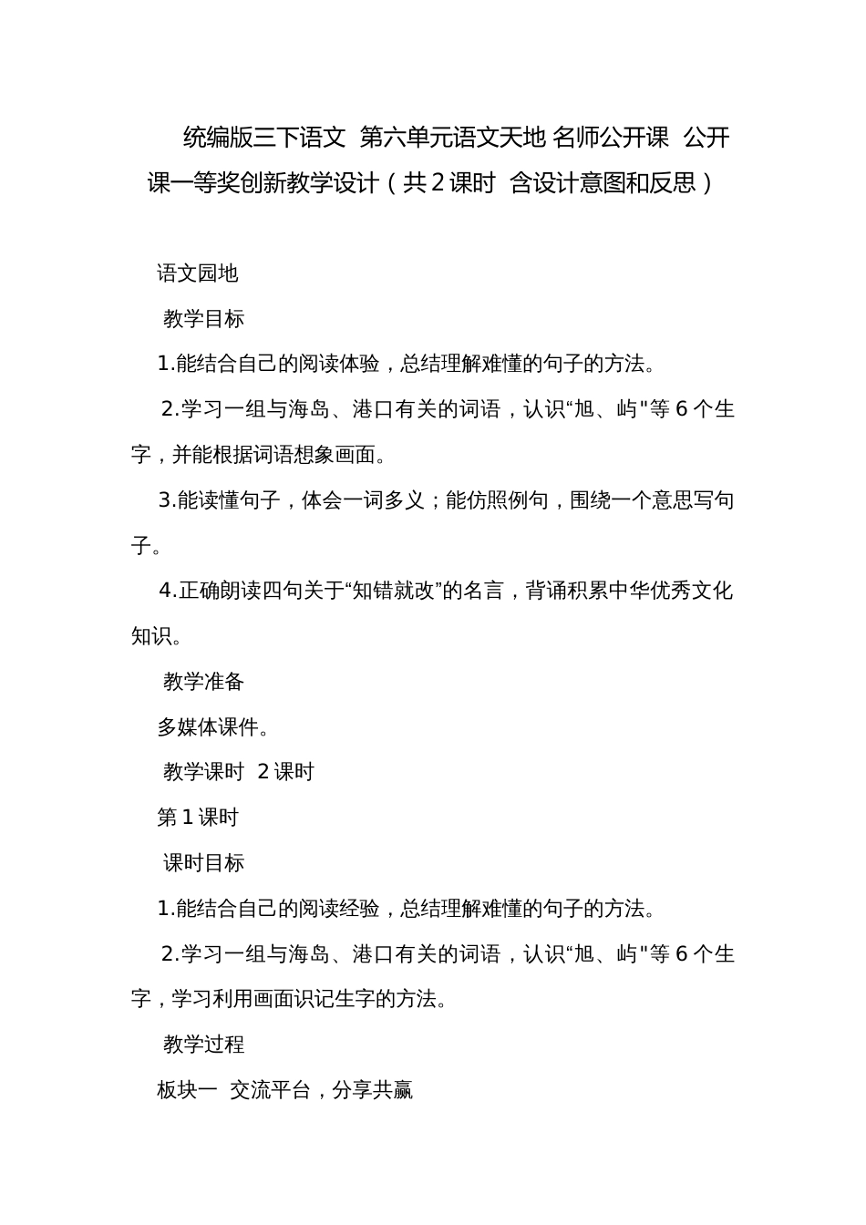 统编版三下语文  第六单元语文天地 名师公开课  公开课一等奖创新教学设计（共2课时  含设计意图和反思）_第1页