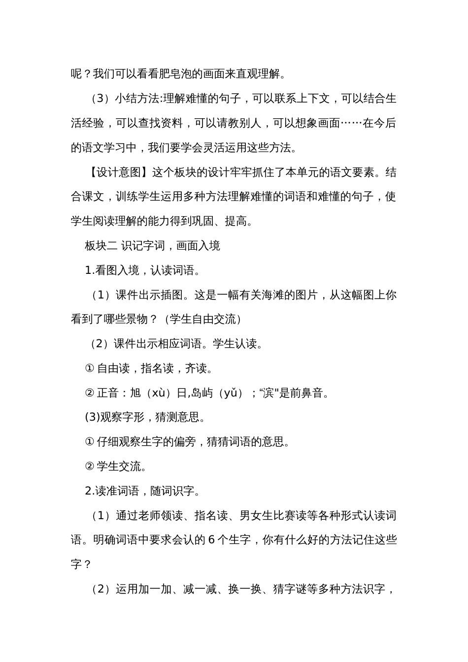 统编版三下语文  第六单元语文天地 名师公开课  公开课一等奖创新教学设计（共2课时  含设计意图和反思）_第3页