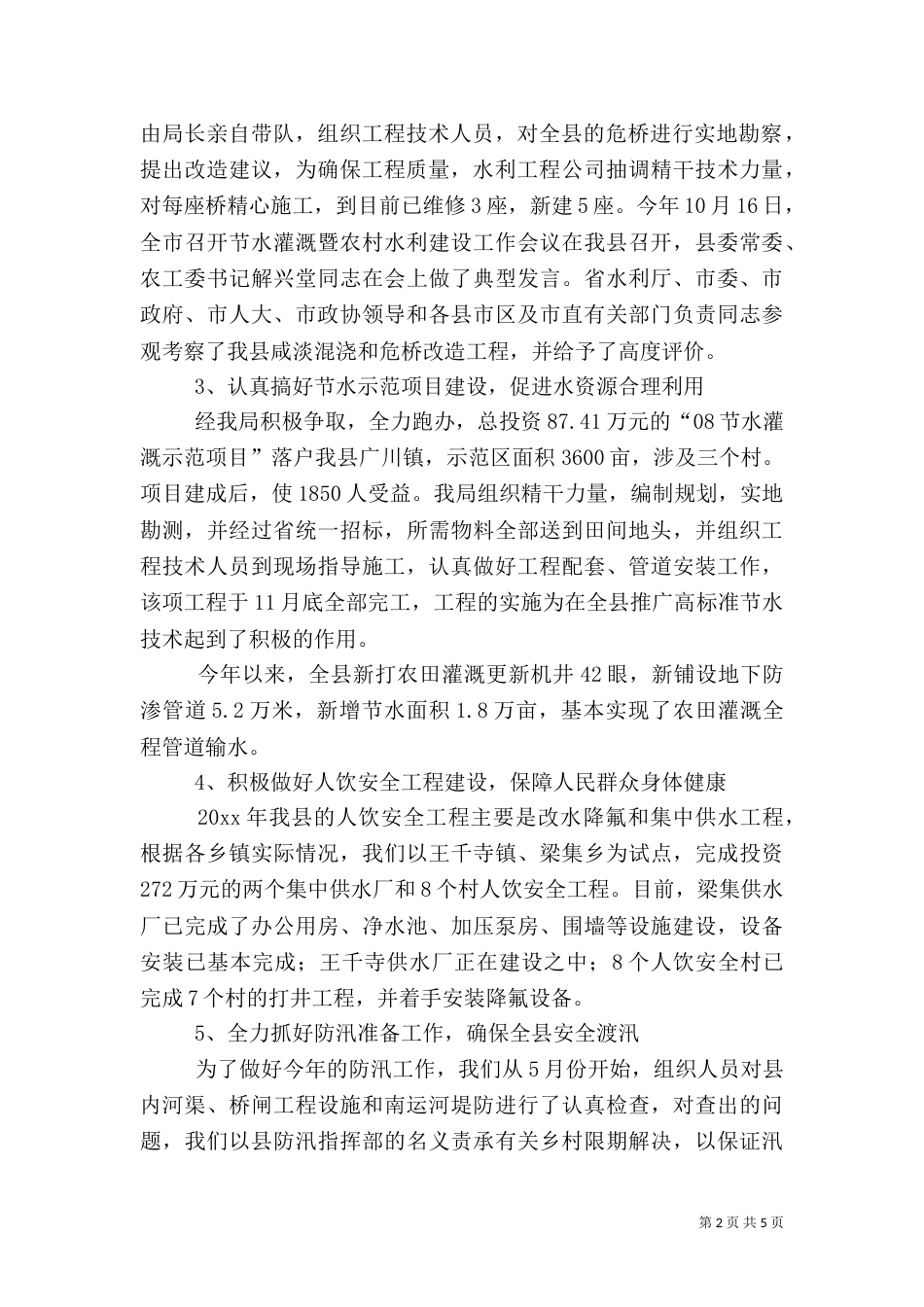 水务局年终总结计划（一）_第2页