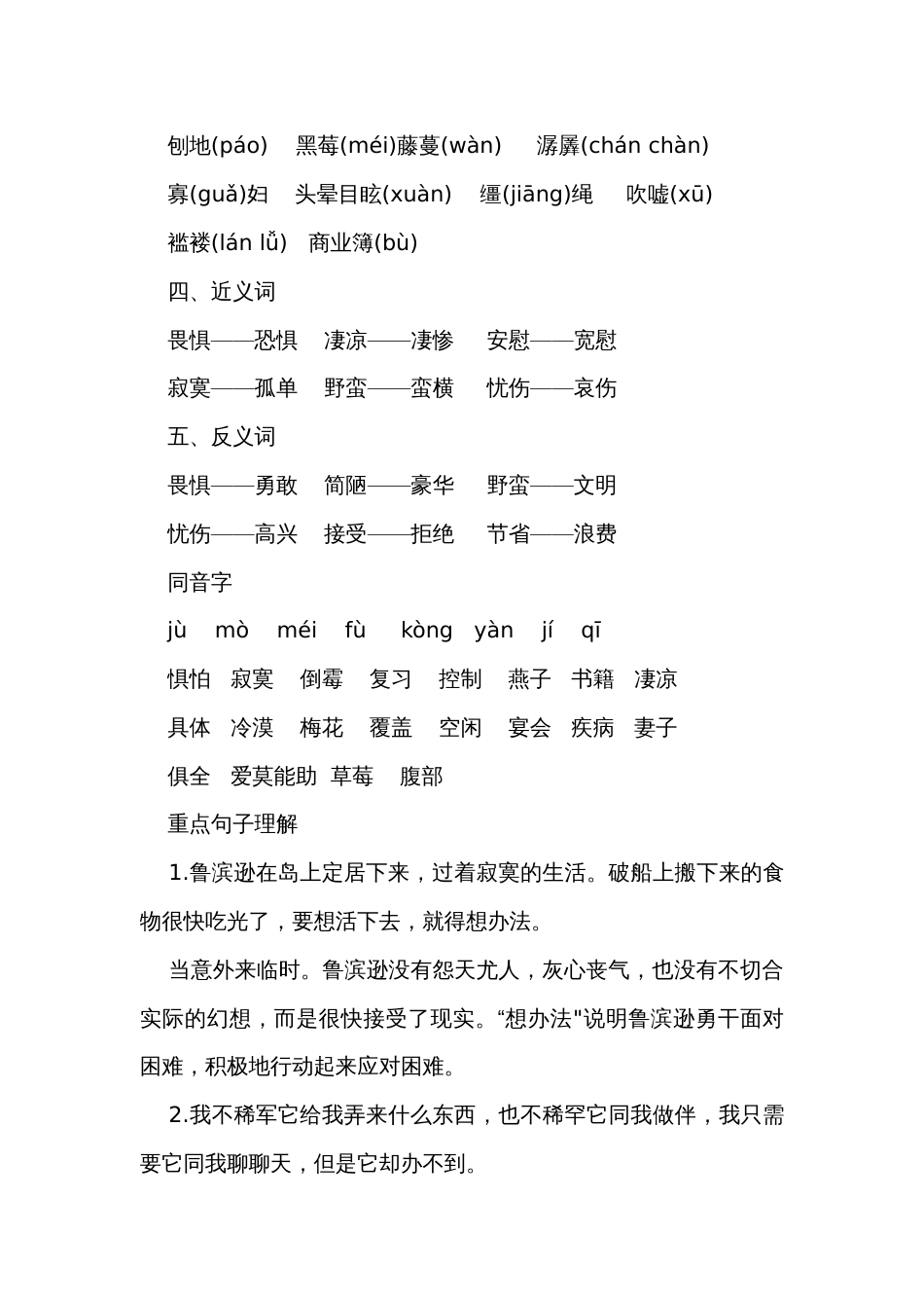 语文六年级下册 第二单元知识点汇总及专项训练(有答案)_第2页