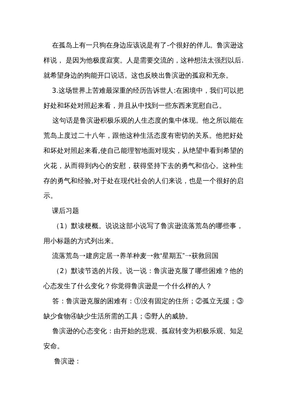 语文六年级下册 第二单元知识点汇总及专项训练(有答案)_第3页