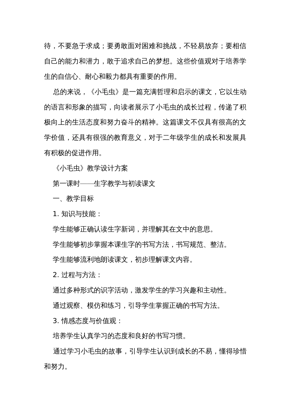 22 小毛虫 公开课一等奖创新教学设计 教材分析、教学反思与课后练习（2课时）_第2页