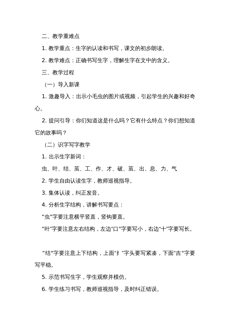 22 小毛虫 公开课一等奖创新教学设计 教材分析、教学反思与课后练习（2课时）_第3页