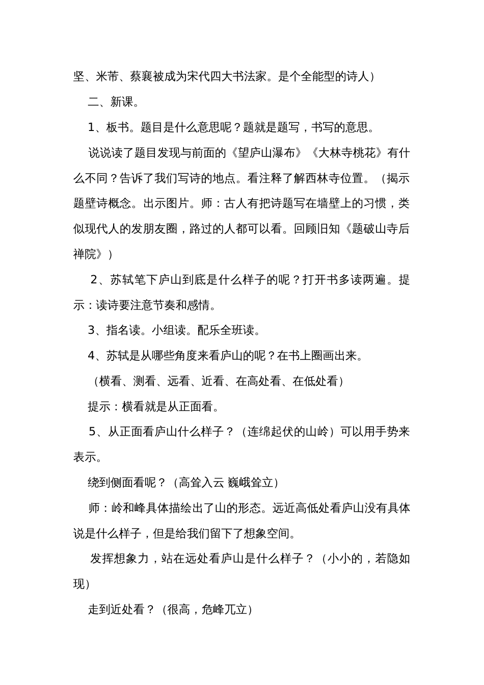 统编版语文四年级上册9古诗三首 题西林壁  公开课一等奖创新教学设计_第2页