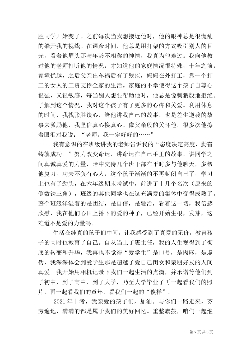 师德教风建设演讲稿（四）_第2页