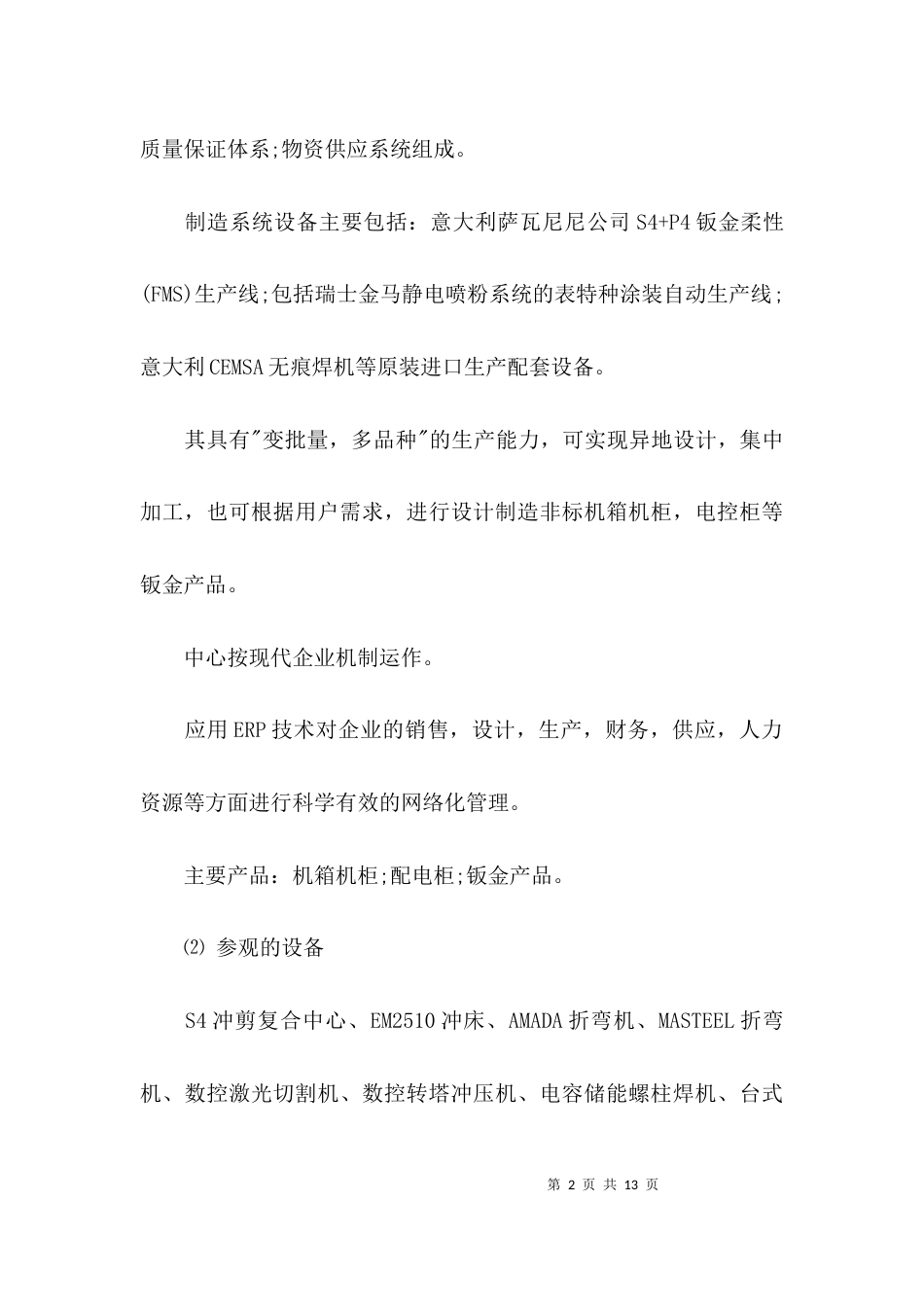 （精选）材料专业实习报告_第2页