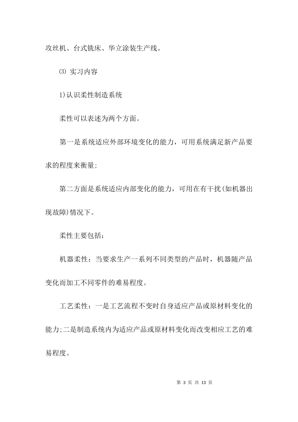 （精选）材料专业实习报告_第3页
