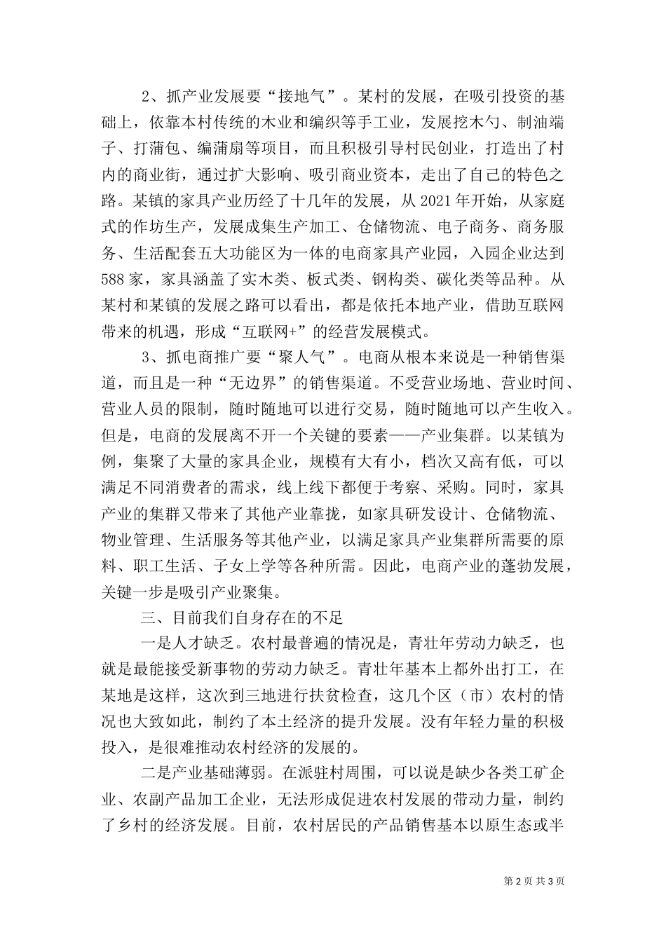 扶贫学习考察调研报告_第2页