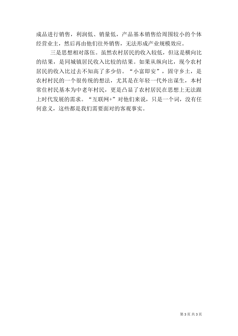 扶贫学习考察调研报告_第3页